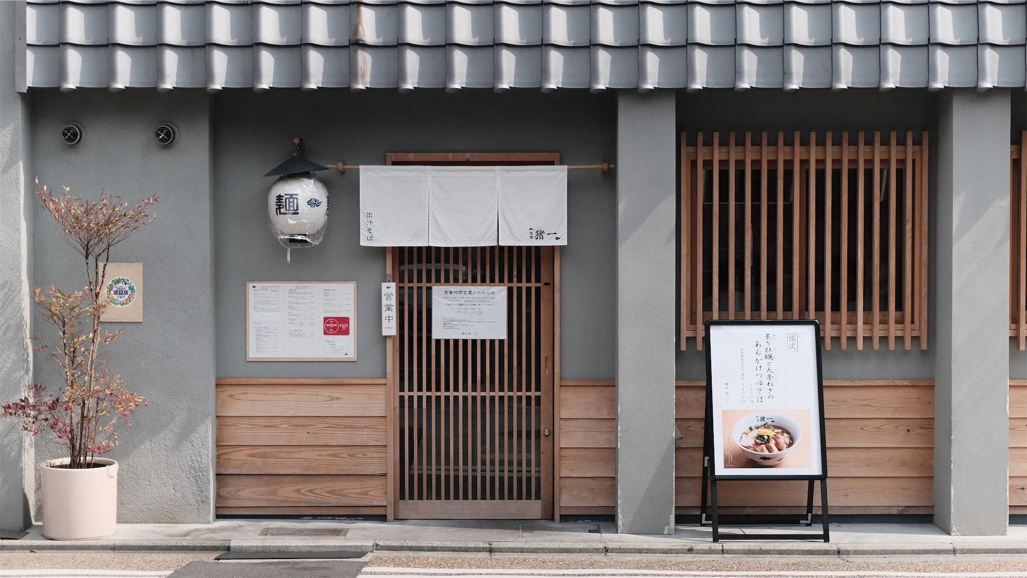 京都のラーメン屋、猪一。マジで美味しいのでおすすめ