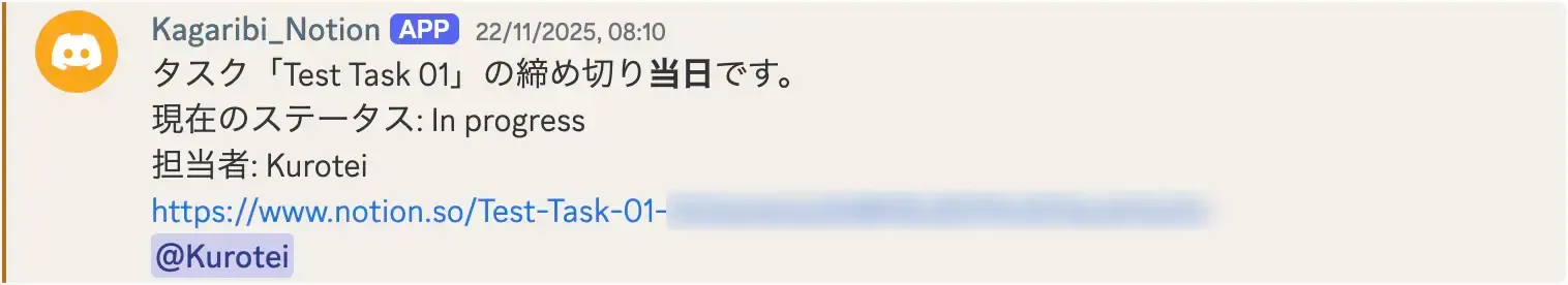 篝火デザインタスクリマインドbotのリマインドの様子、担当者をメンションしてくれる