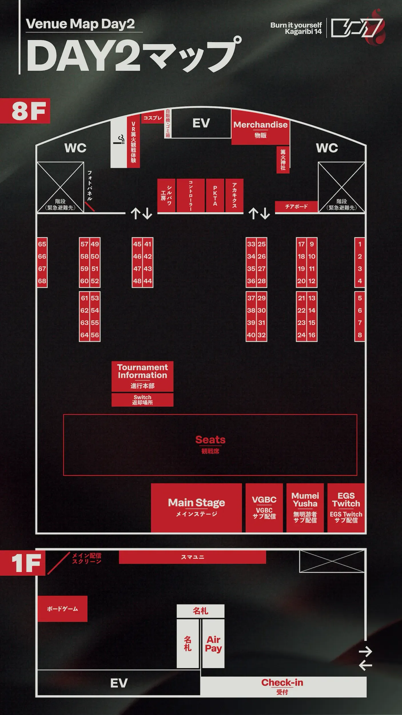 篝火14の会場図。前回にちかいレイアウト