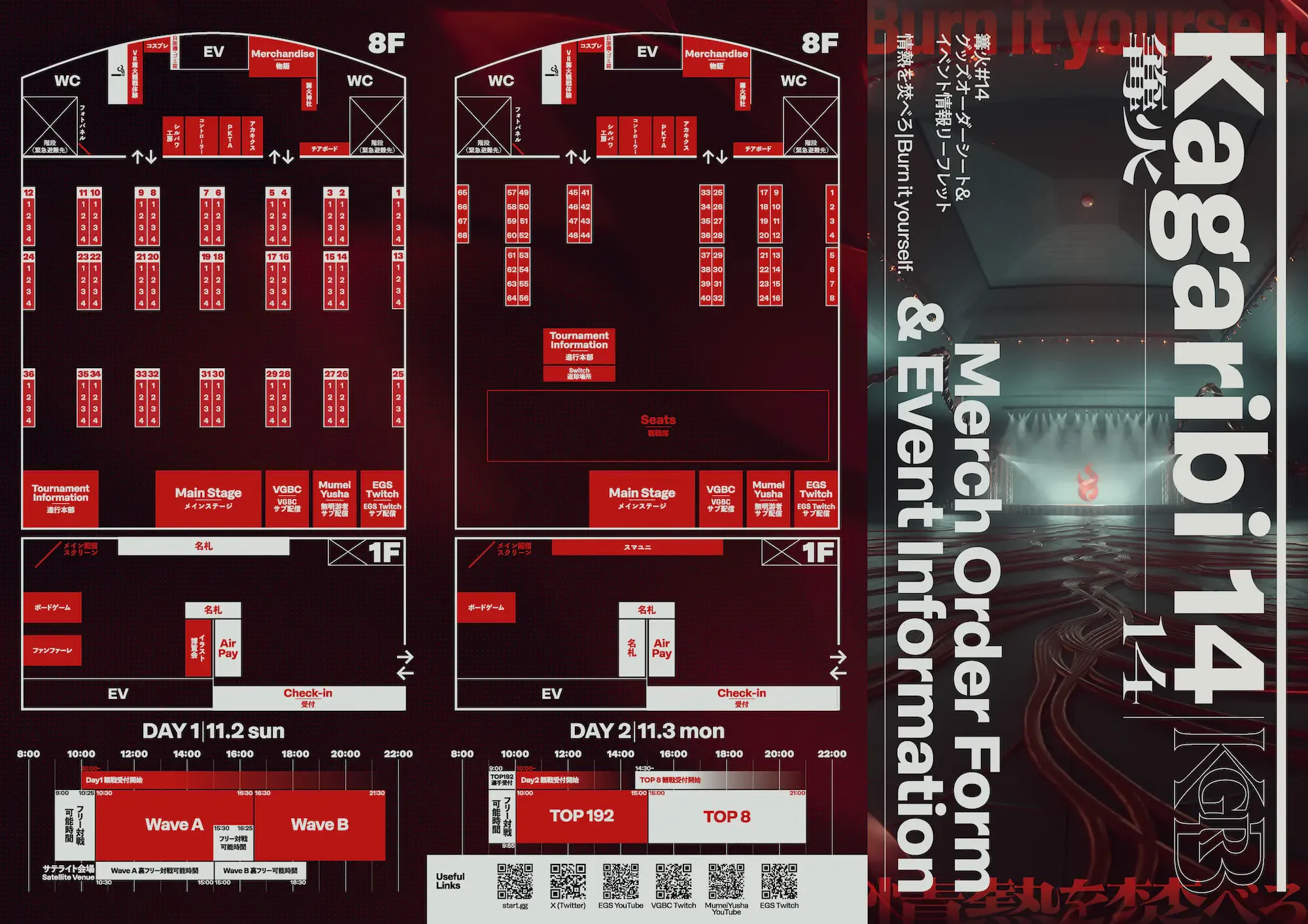 篝火14のリーフレット画像。表面は表紙と会場図とタイムスケジュール、裏面はお品書きとオーダーシート