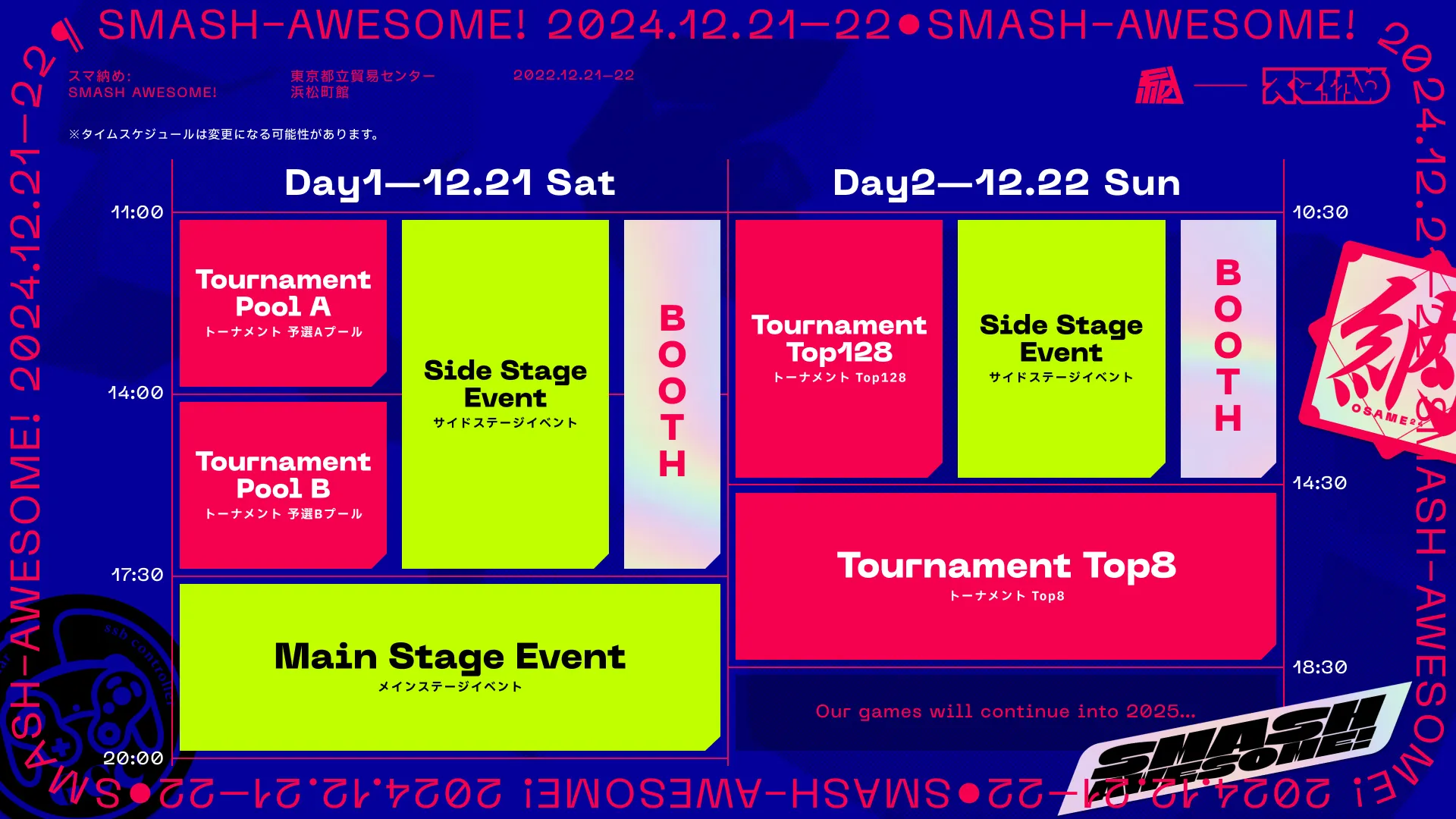 スマ納めの初期スケジュール画像。