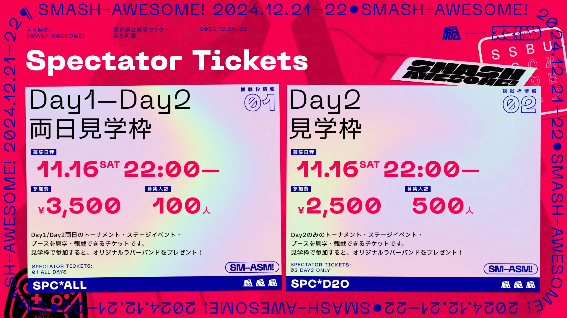 見学枠説明画像