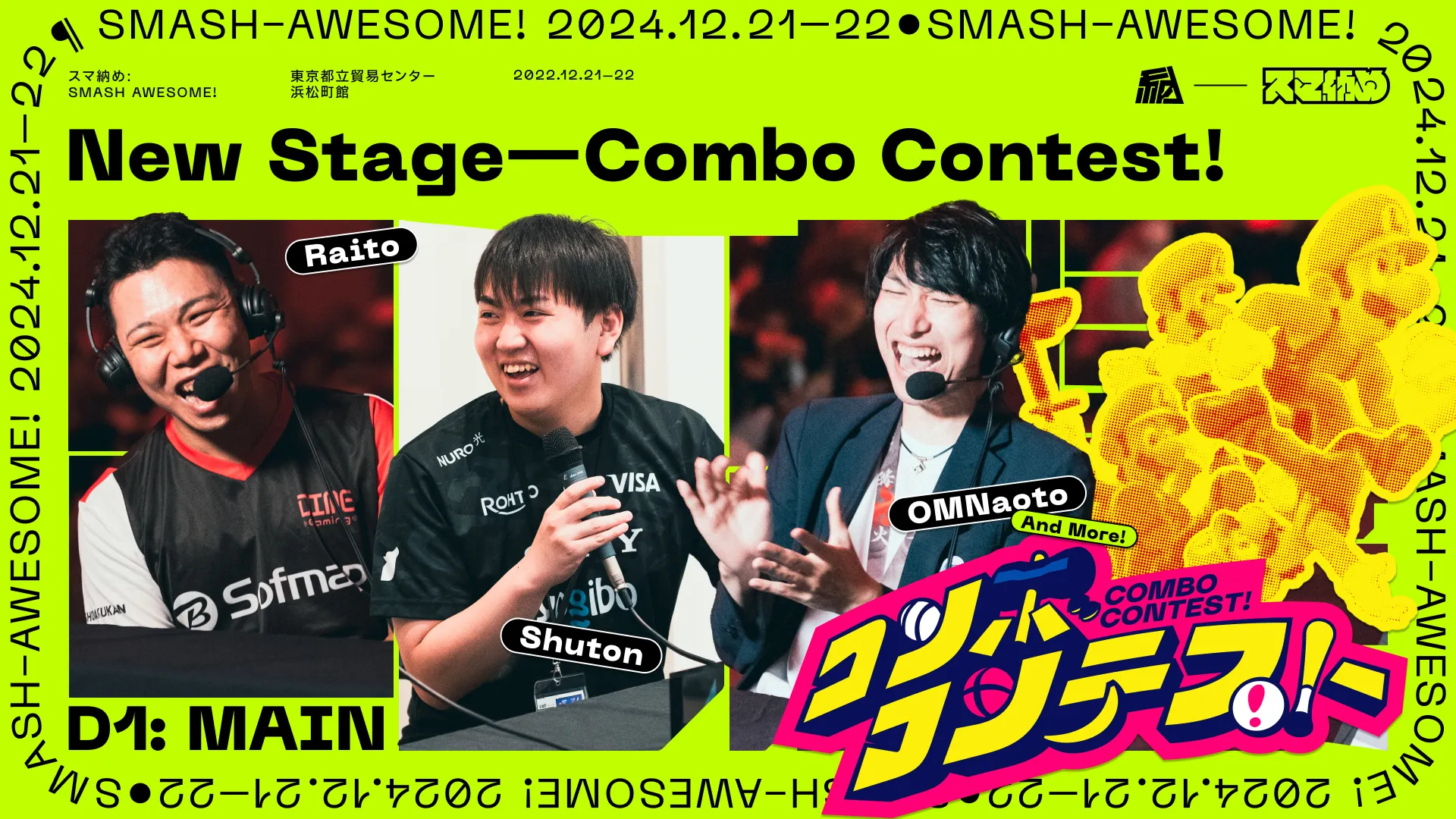 初めて出たステージ企画コンボコンテストの告知。ステッカーや背景素材を入れ忘れている