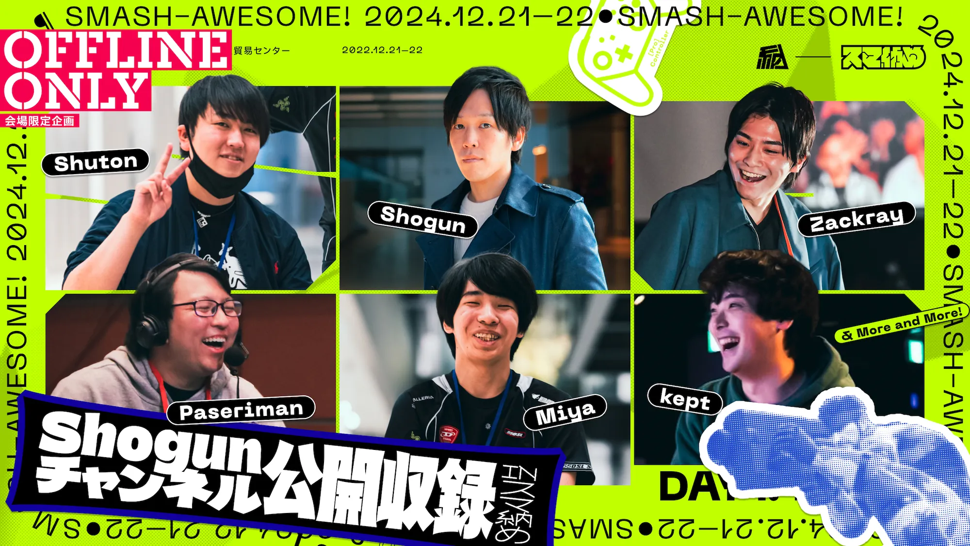 Shogunチャンネル公開収録の告知画像。演者が6人いて賑やか