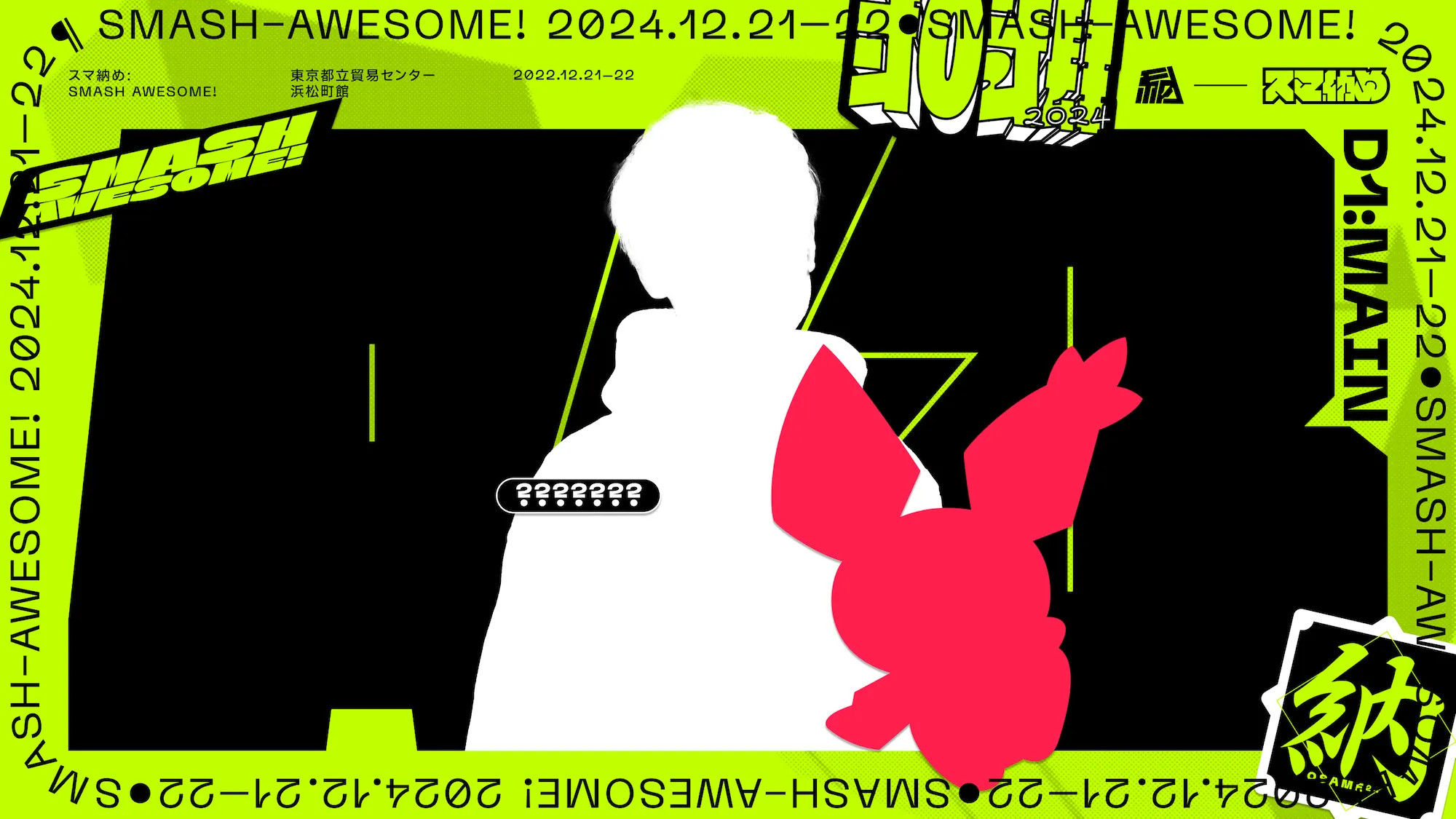 スマブラー格付けチェックのシルエット画像