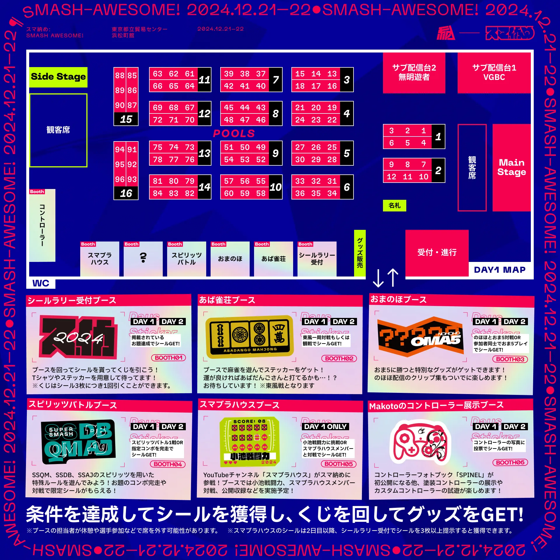 Day1のマップとブース紹介