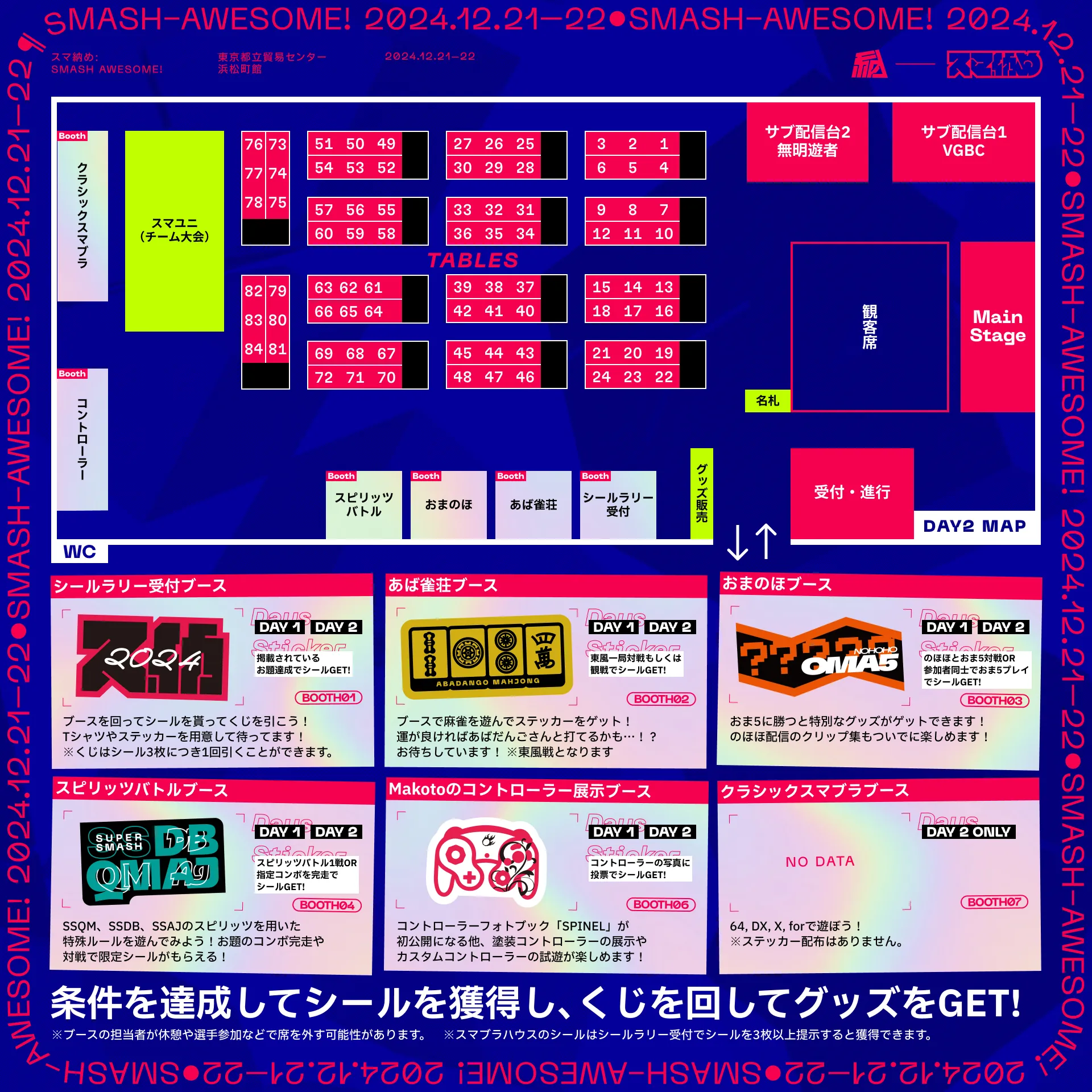 Day2のマップとブース紹介