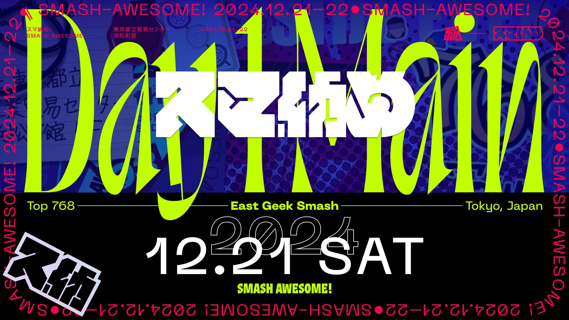 スマ納めの配信サムネイル