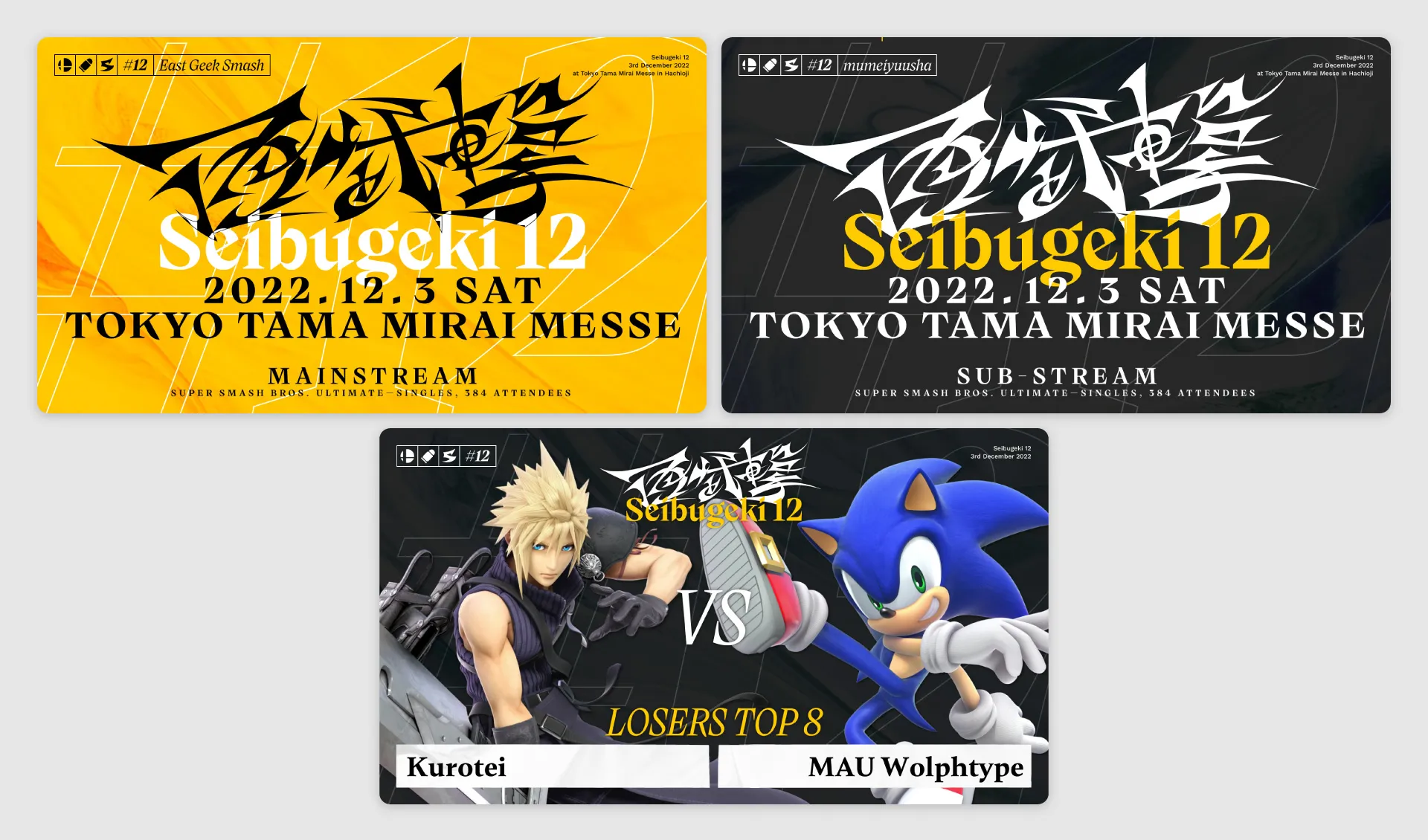 西武撃#12の配信サムネイル。日付けなどのほか、配信チャンネルなども表記している。