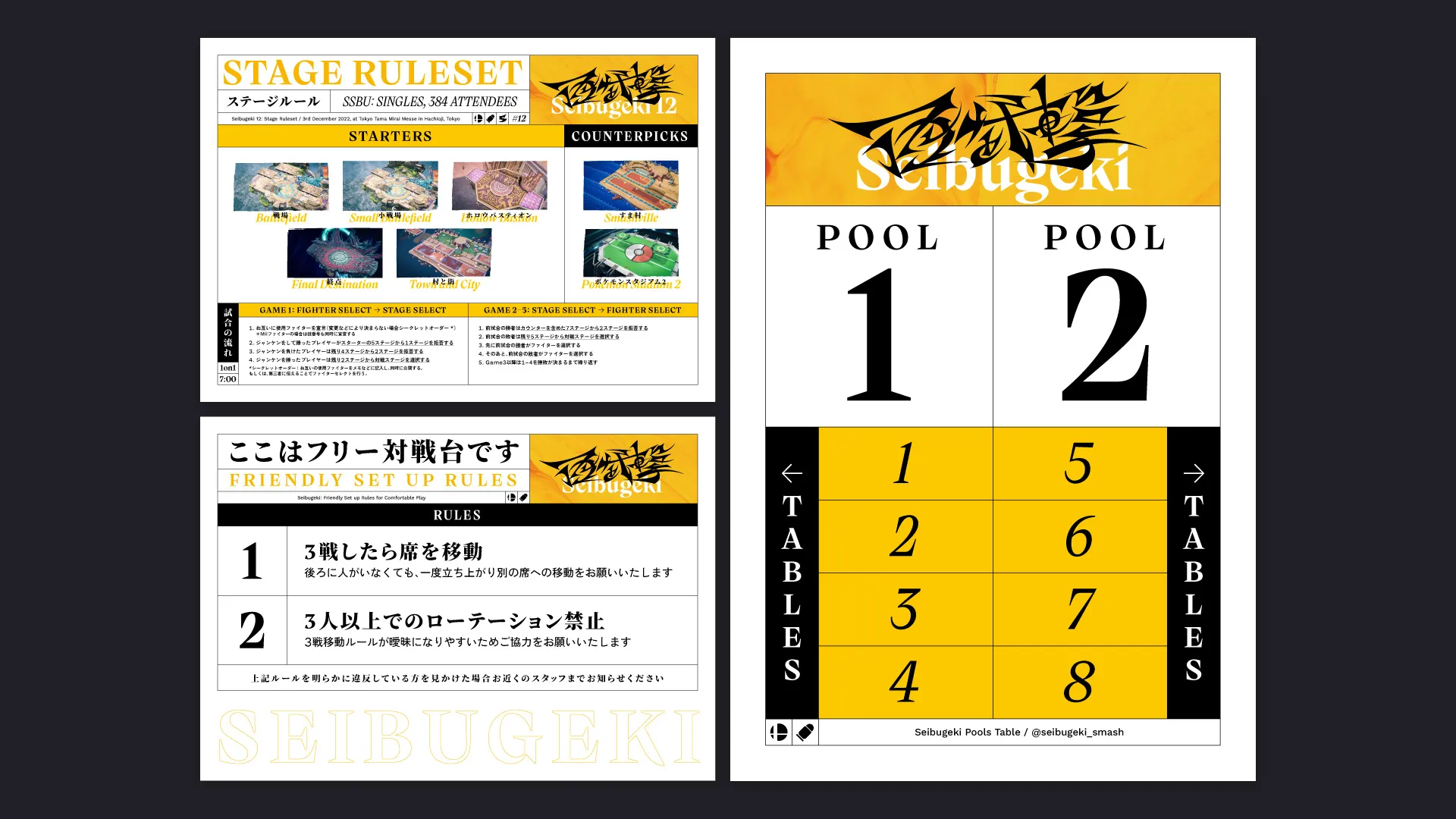 西武撃#12の印刷物。大会の雰囲気だけでなく、読みやすいことも意識している。